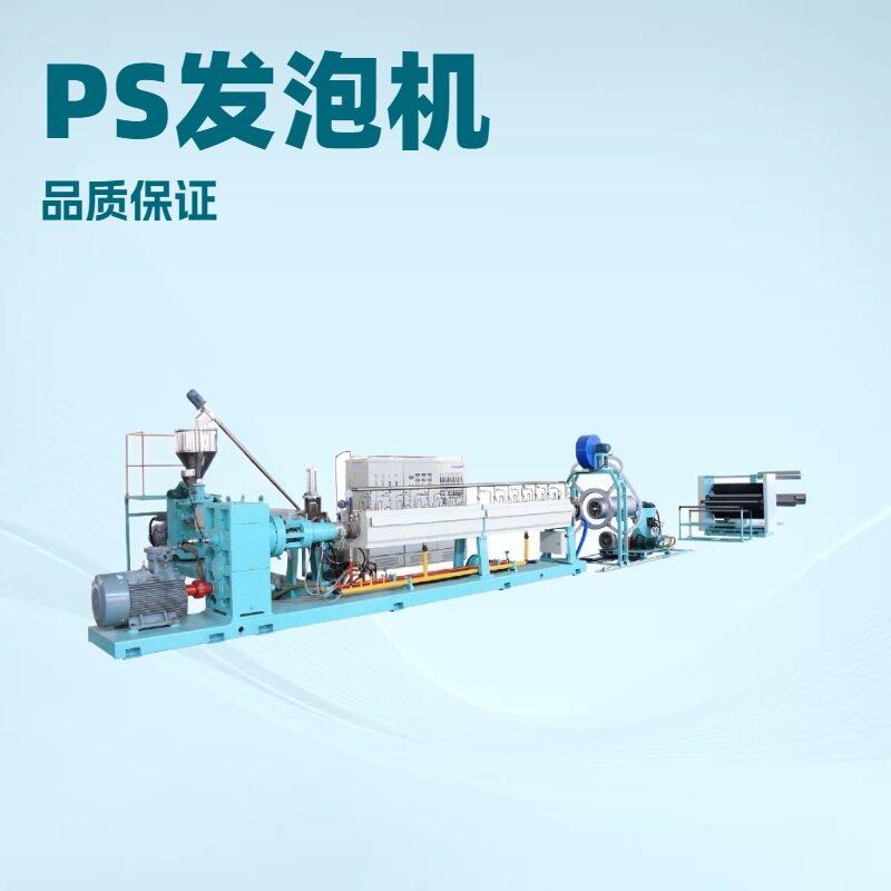 PS发泡餐盒设备PS发泡片材生产线广告板KT板机器图片