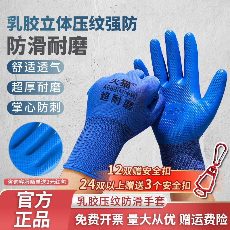 A688乳胶压纹劳保手套工作耐磨防滑超厚耐磨透气不臭手工地干活图片
