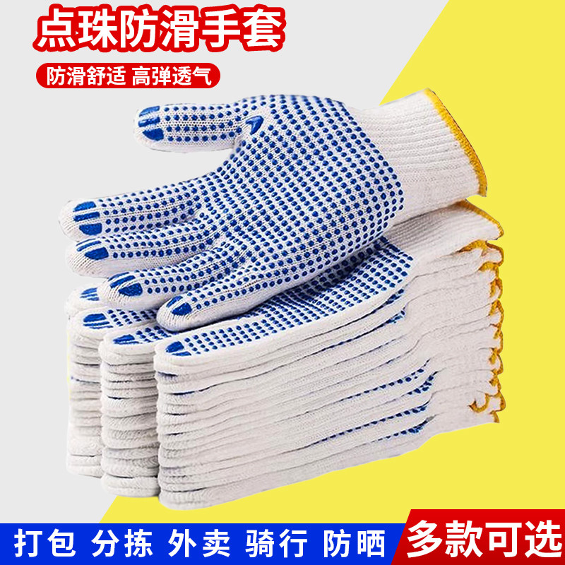 点珠劳保工作耐磨防滑手套轻薄快递安全舒适耐用透气工地干活点胶