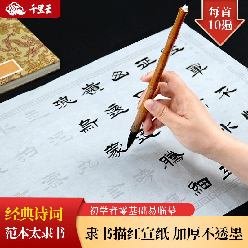 隶书毛笔字帖描红宣纸长征临江仙