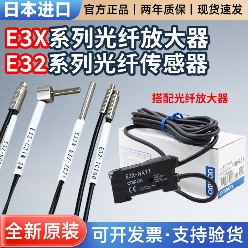 欧姆龙E3X-NA11 NA41 ZD11 HD41 E32-DC200E TC200 C31光纤放大器
