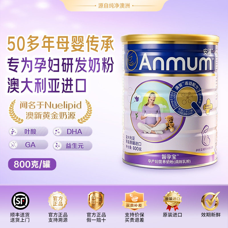 Anmum孕妈奶粉低脂全孕哺阶段