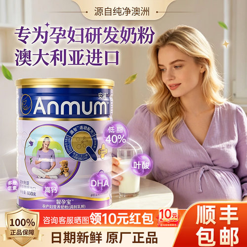 Anmum孕妈奶粉低脂全孕哺阶段