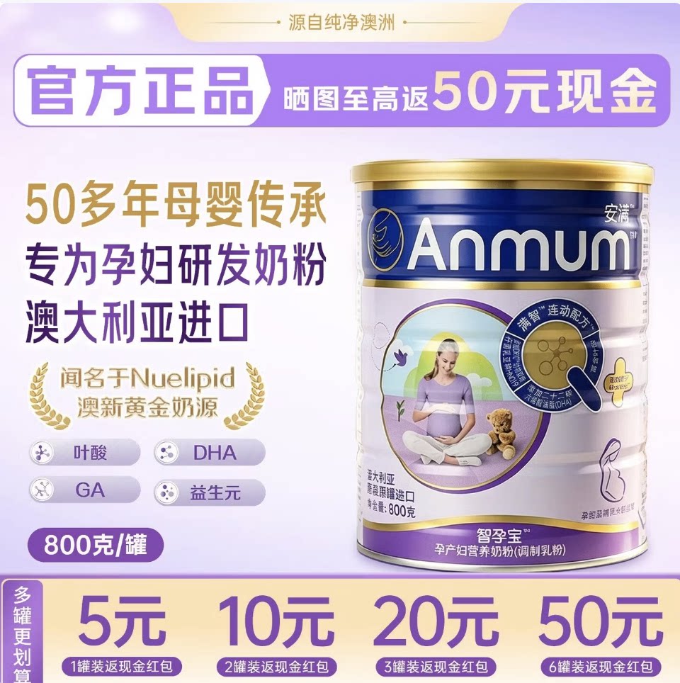 Anmum孕妈奶粉低脂全孕哺阶段