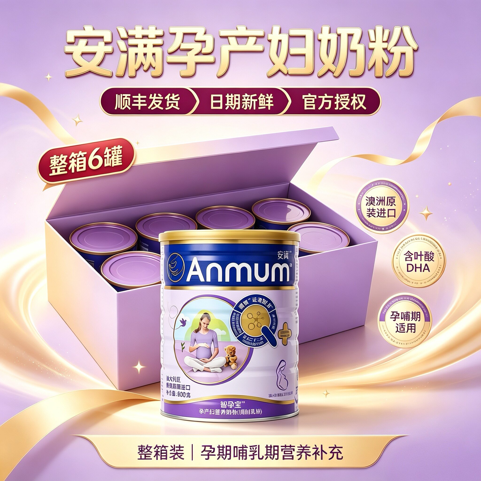 ANMUM安满智孕宝孕产妇奶粉备孕孕期哺乳期含叶酸营养粉800g*6罐