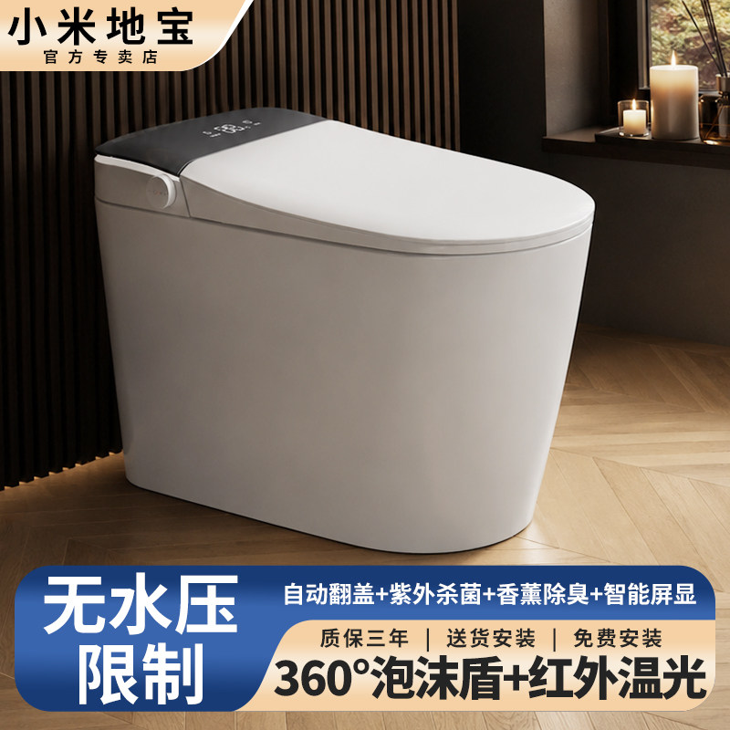 小米地宝系列智能马桶全自动一体式家用无水压限制即热式坐便器