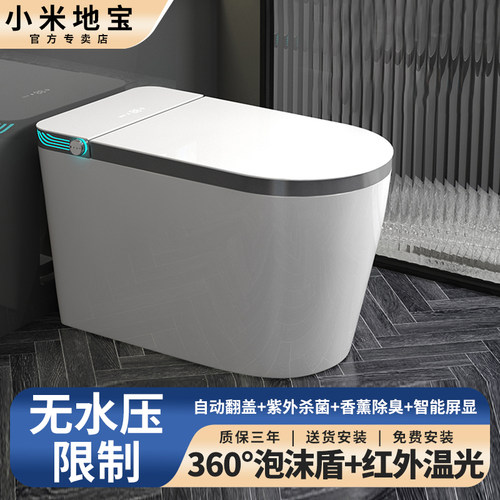 小米地宝系列智能马桶全自动一体式家用无水压限制即热式坐便器
