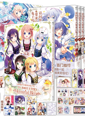 【可自选】请问您今天要来点兔子吗？TV官方导览+漫画1-10册+画集3册简中天闻角川动漫画书日本插画册设定集