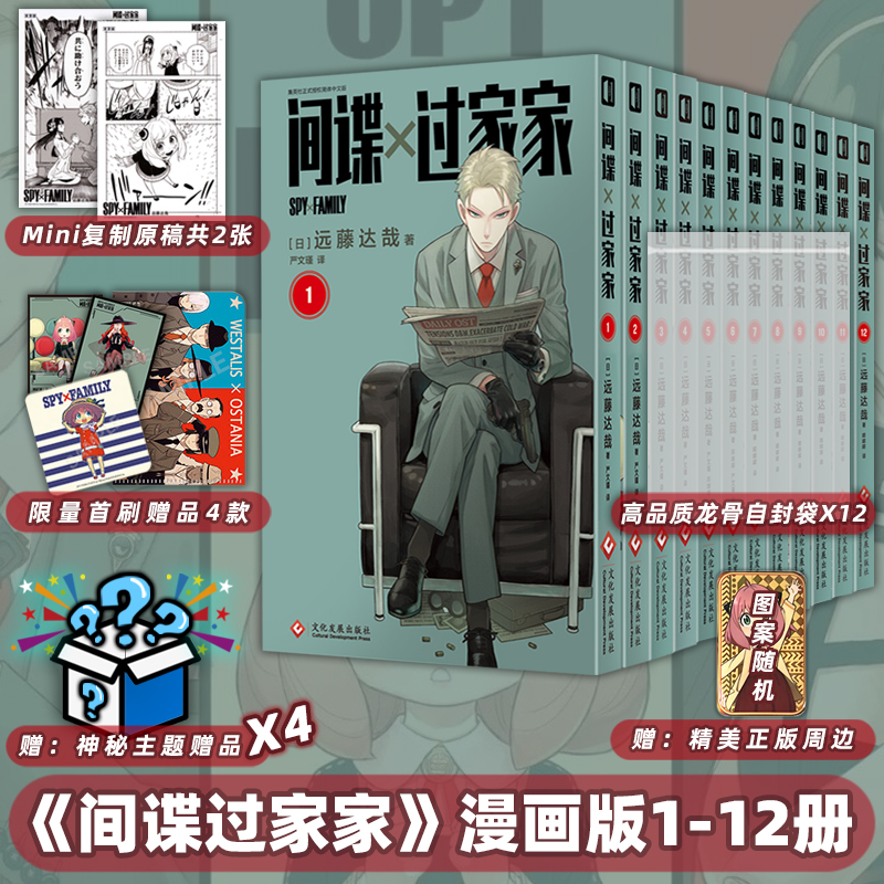 自选原稿神秘赠品间谍过家家