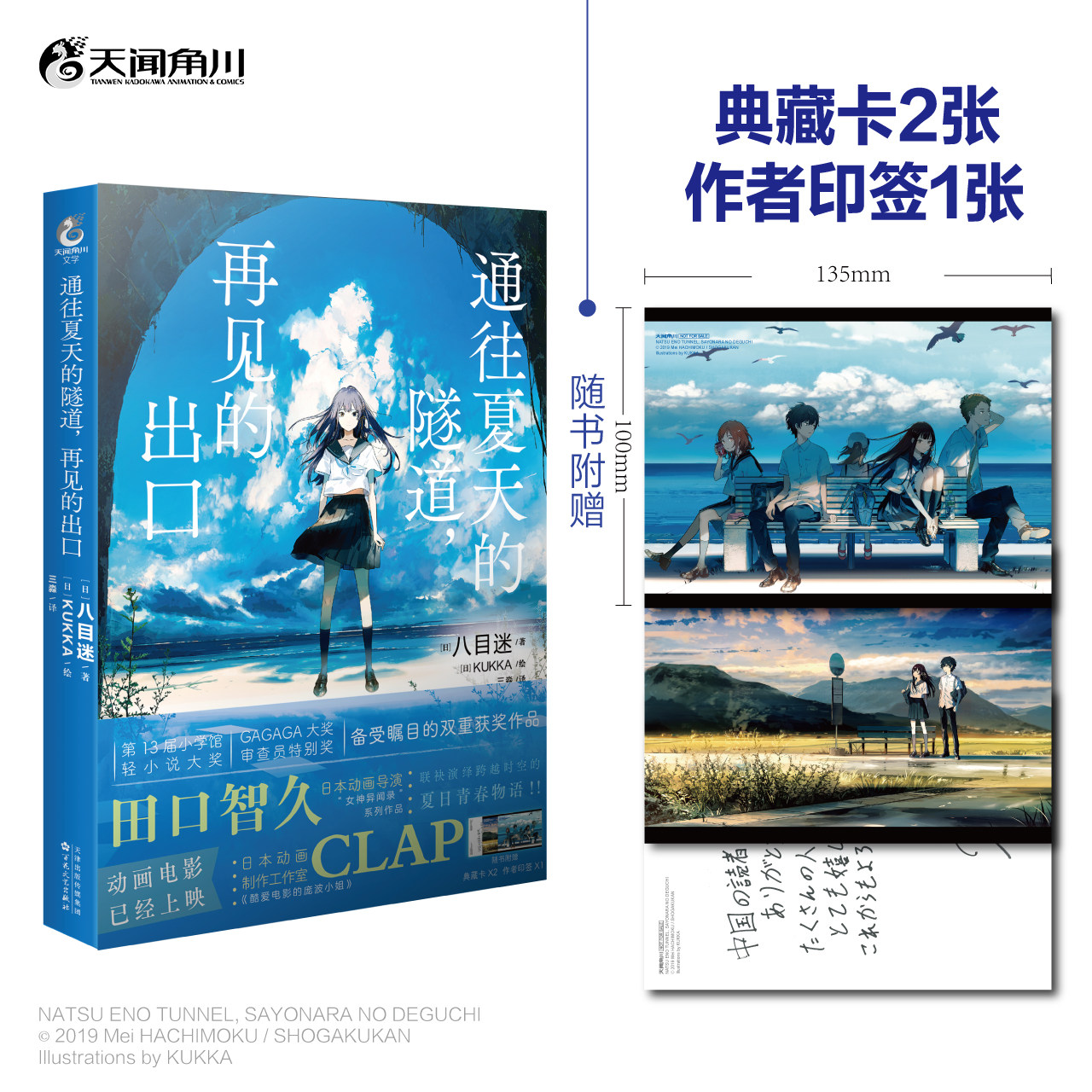 【可自选】正版通往夏天的隧道,再见的出口小说漫画1-4册八目迷在昨日的春天等待你日本人气画师KUKKA绘日本青春校园爱情_虎窝淘