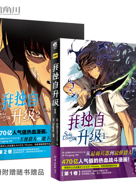 正版 我独自升级1-2 DUBU(REDICE STUDIO)韩国现代剧情向漫画 快看漫画推荐 天闻角川