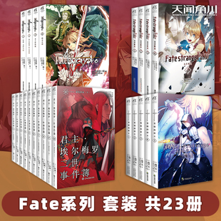 Apocrypha 正版 碎片奇异赝品Fate 君主埃尔梅罗二世事件簿case全套全集三田诚圣杯战争Fate系列动漫轻小说历险记苍银 可自选