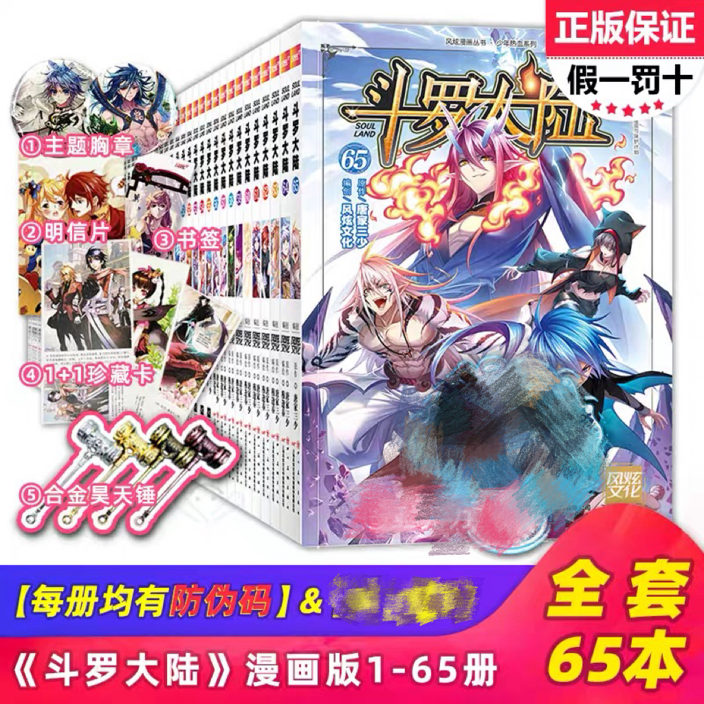 自选正版斗罗大陆漫画书全集