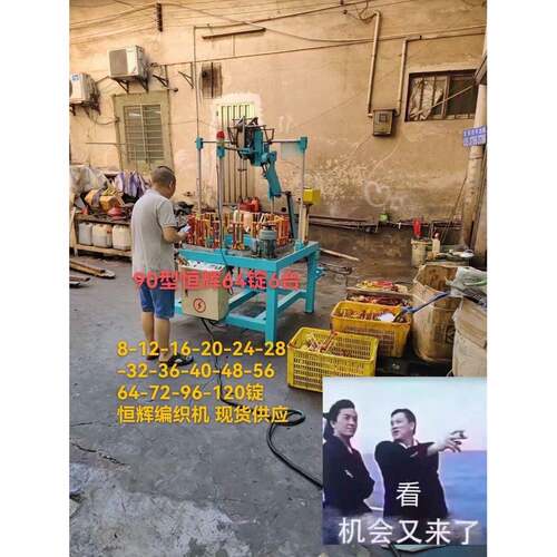 现货处理恒辉 各种型号 速编织机 中速编织机打纱机 绳带机械