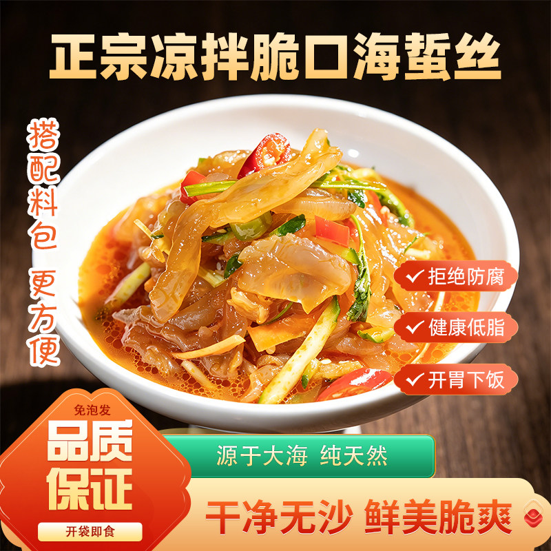 海蜇丝即食凉拌菜盐渍海蜇皮海哲海蜇