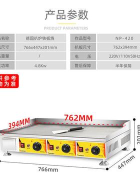 双头电扒炉手抓饼机器烤鱿鱼机铁板烧商用设备扒炉新动力np420