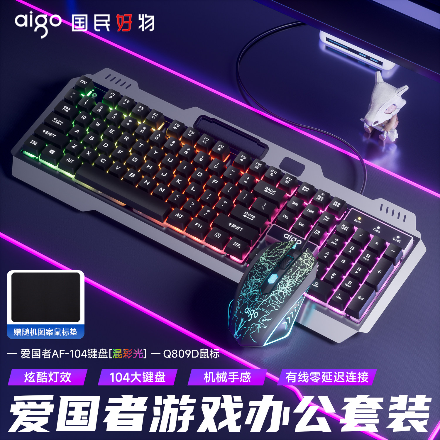 爱国者有线键盘鼠标耳机三件套图片