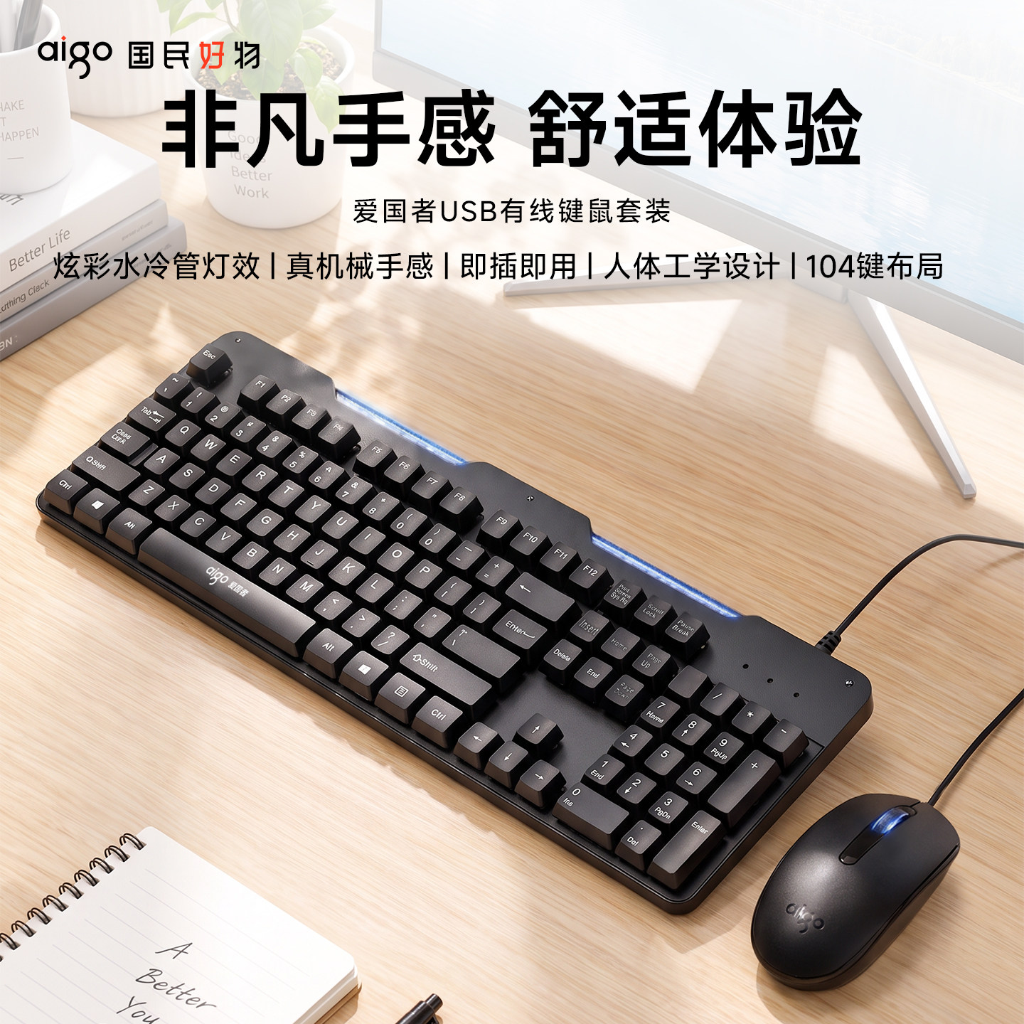 爱国者WQ9532USB有线键盘鼠标套装104键发光电脑游戏办公人体工学