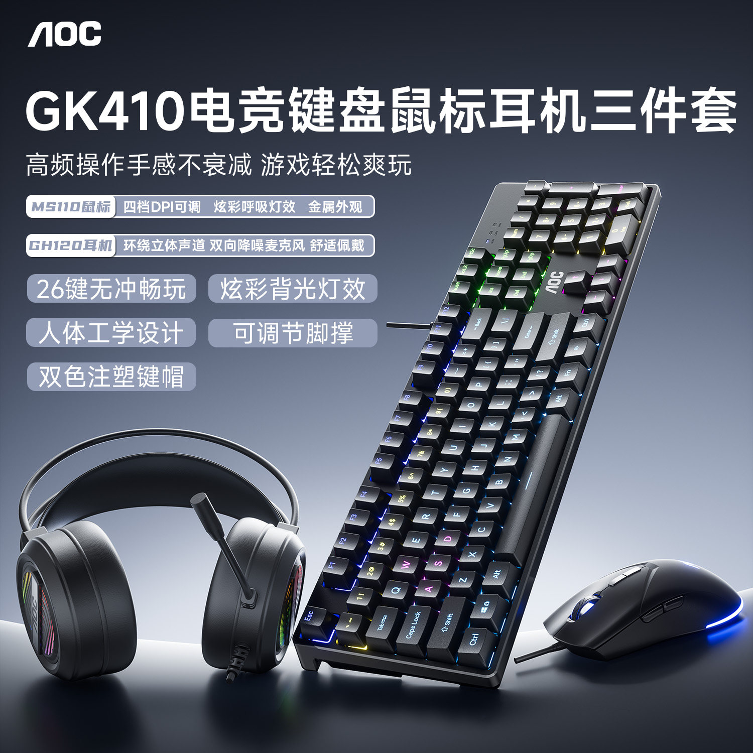 AOCGK410有线游戏机械键盘