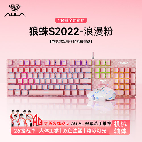 狼蛛S2022混光全配列机械键盘