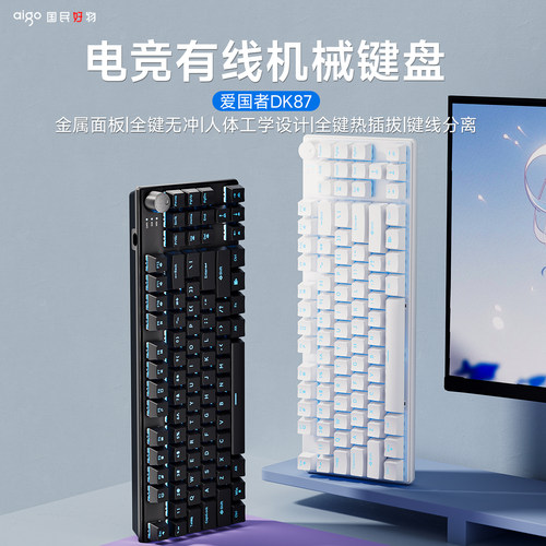 爱国者DK87有线电竞机械键盘