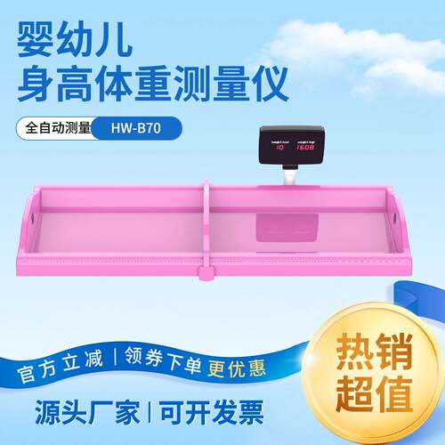 婴幼儿智能体检仪精度身体重测量仪 0-3 岁儿童健康监测设备