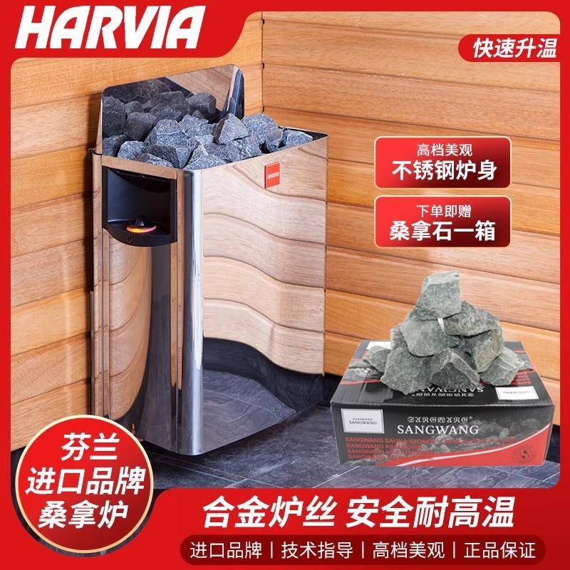 HARVIA哈维亚桑拿炉家用桑拿房设备商用干蒸炉小型汗蒸炉进口品牌