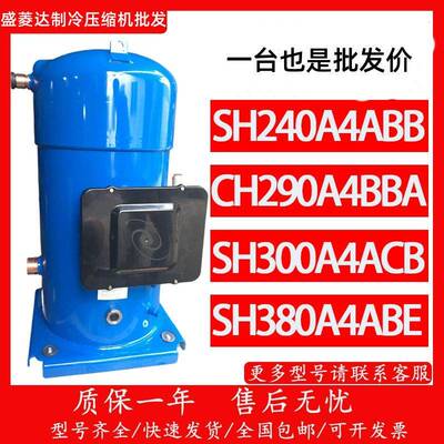 20匹25匹30匹丹佛斯空调压缩机SH240A4ABA SH300A4ACA SH380A4ACA
