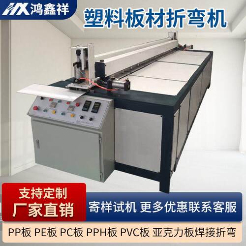 全自动塑料板折弯机碰焊机管道护角亚克力PVC板PP板折弯机折边机