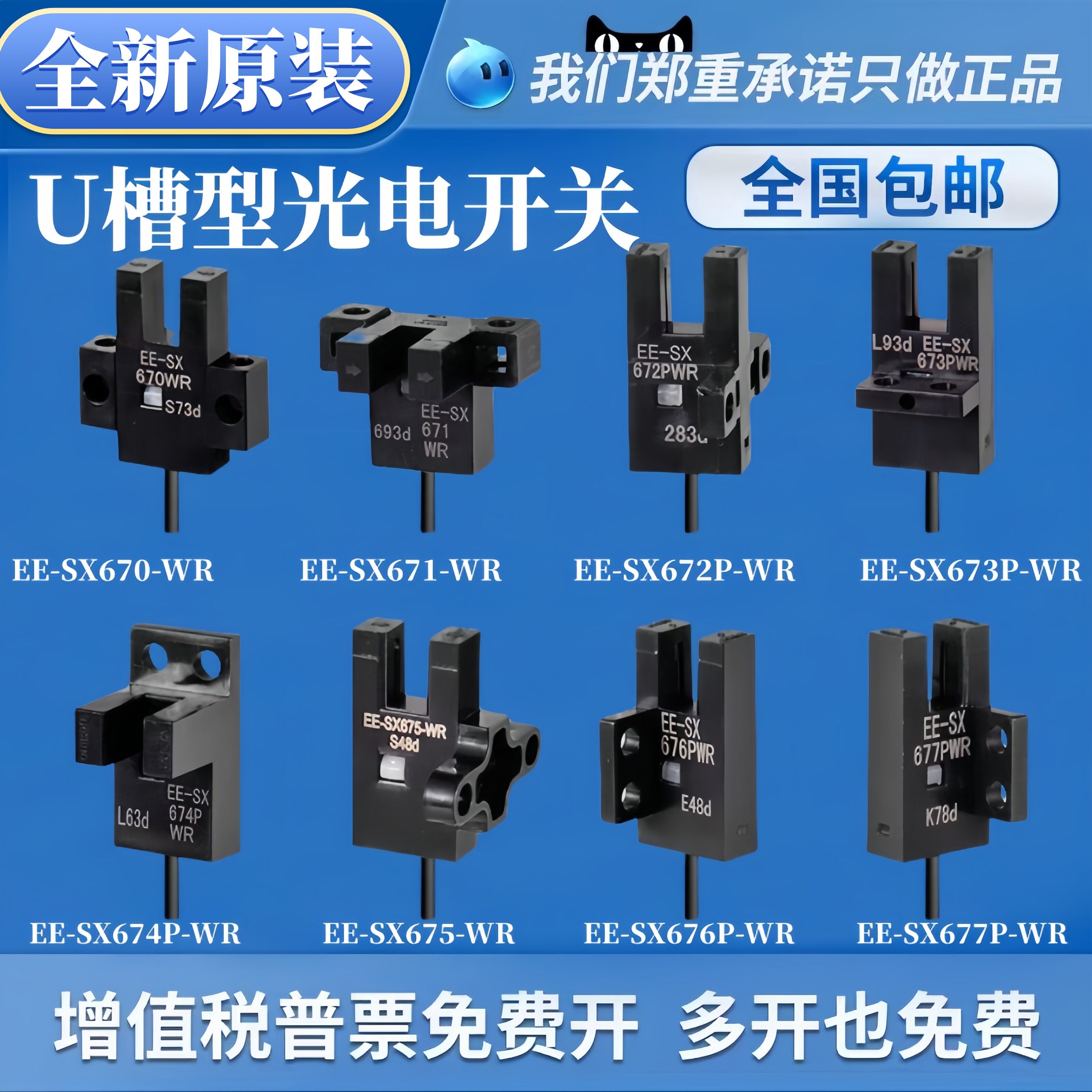 欧姆龙EE-SX674-WR SX672 SX671 SX670 3PR凹U槽型光电开关传感器图片