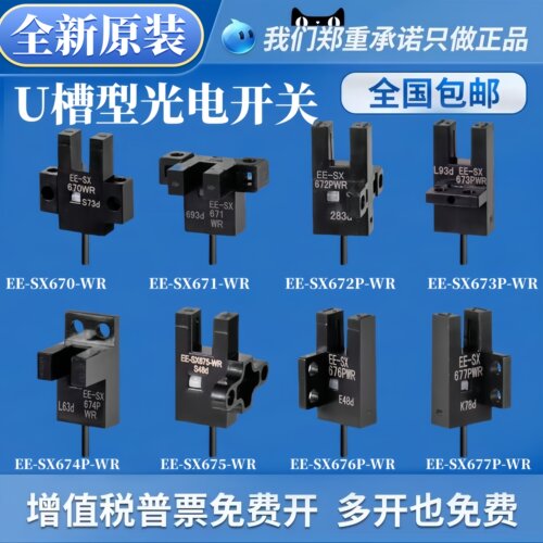 欧姆龙EE-SX674-WR SX672 SX671 SX670 3PR凹U槽型光电开关传感器