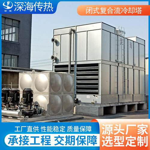 厂家直供闭式复合流冷却塔镀镁铝锌板大型商场厂冷却塔设备