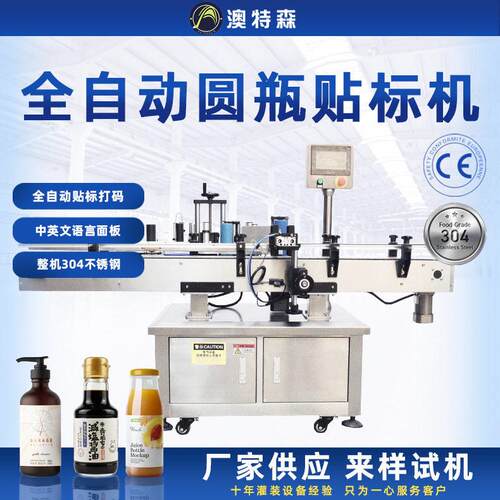 全自动圆贴标机立式矿泉水不干胶酒玻璃塑料果汁饮料打码