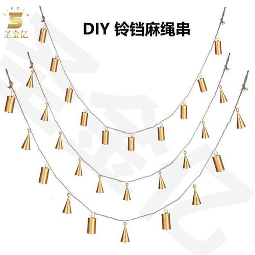跨境圣诞挂饰麻绳铃铛串圆锥形桶状金色风铃diy金属牛铃悬挂式