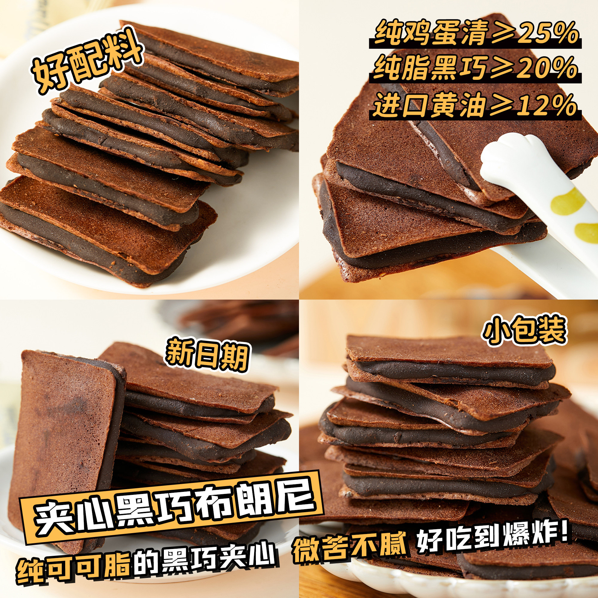 官方正品黑巧克力布朗尼脆片纯可可黑巧夹心饼干零食休闲小吃食品