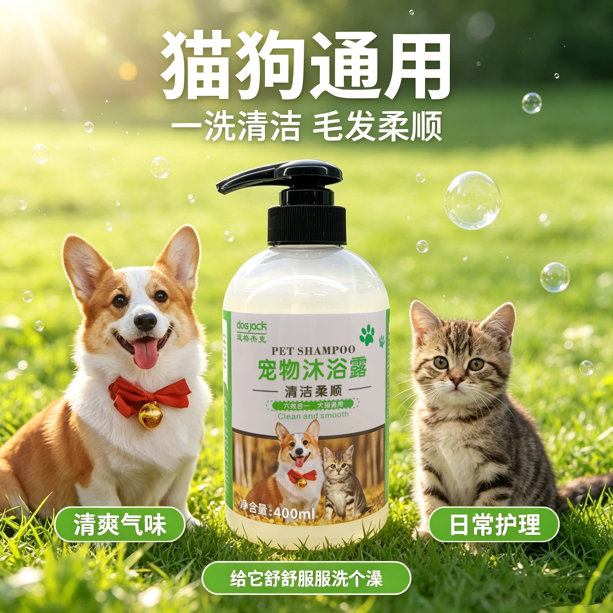 道格杰克宠物沐浴露犬猫通用