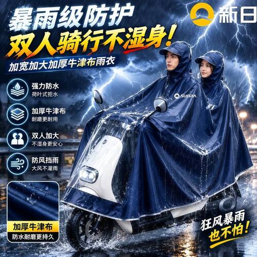 新日电动车专用单双人雨衣加大加厚长款反光条成人全身防暴雨雨衣