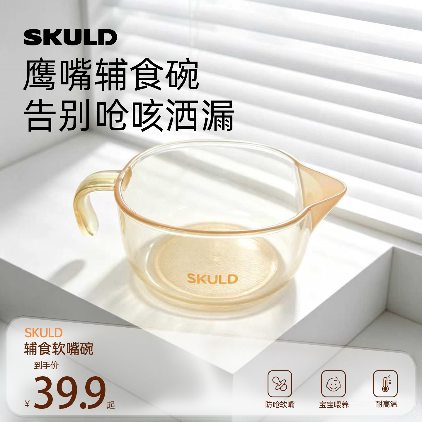 SKULD时蔻宝宝辅食碗PPSU防呛碗新生儿喂水喂奶碗带手柄刻度碗