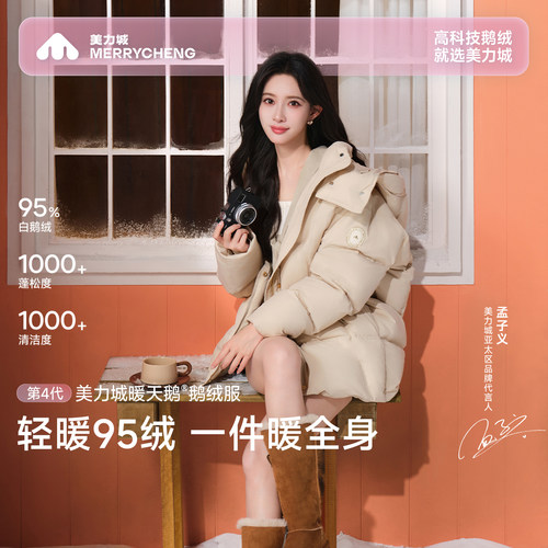 【孟子义同款】美力城2026秋冬新款女式中长款鹅绒服宽松羽绒服