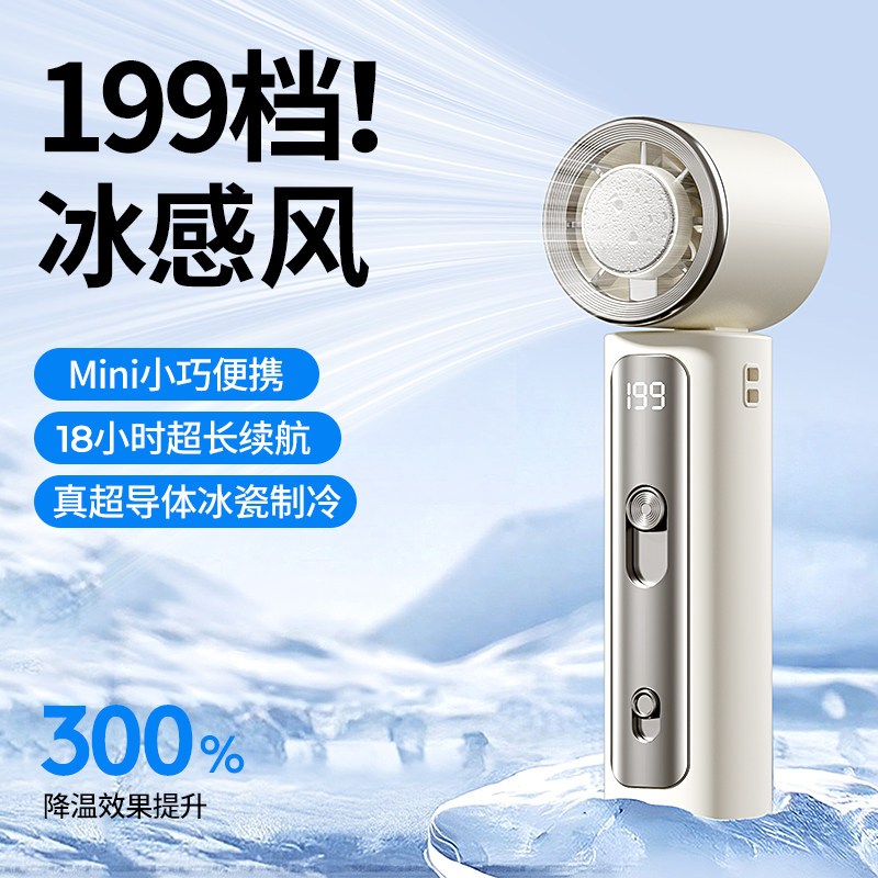 便携USB冰感风扇超强续航