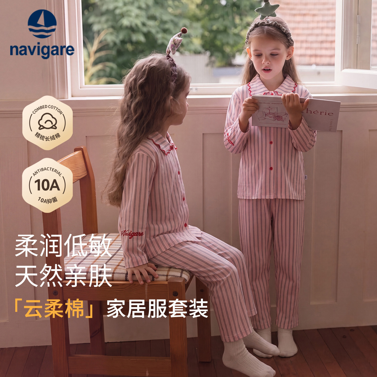 Navigare儿童睡衣女童2026新款春秋季柔棉抑菌女孩长袖家居服套装