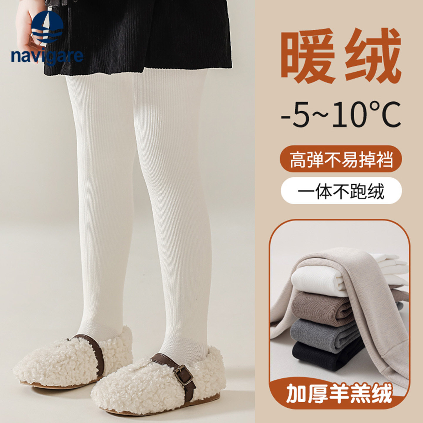 Navigare女童加绒打底裤白色女孩加厚秋冬厚款连裤袜保暖外穿儿童