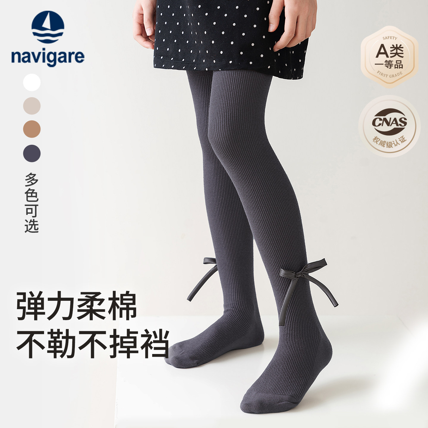 Navigare意大利儿童连裤袜春秋棉女童打底裤外穿配裙子女宝宝裤袜