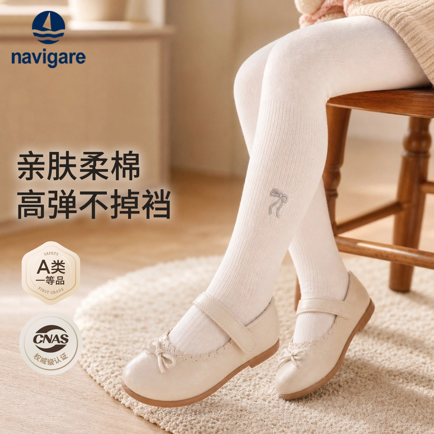 Navigare女童连裤袜春秋薄款外穿配裙子儿童打底裤白色宝宝连脚袜