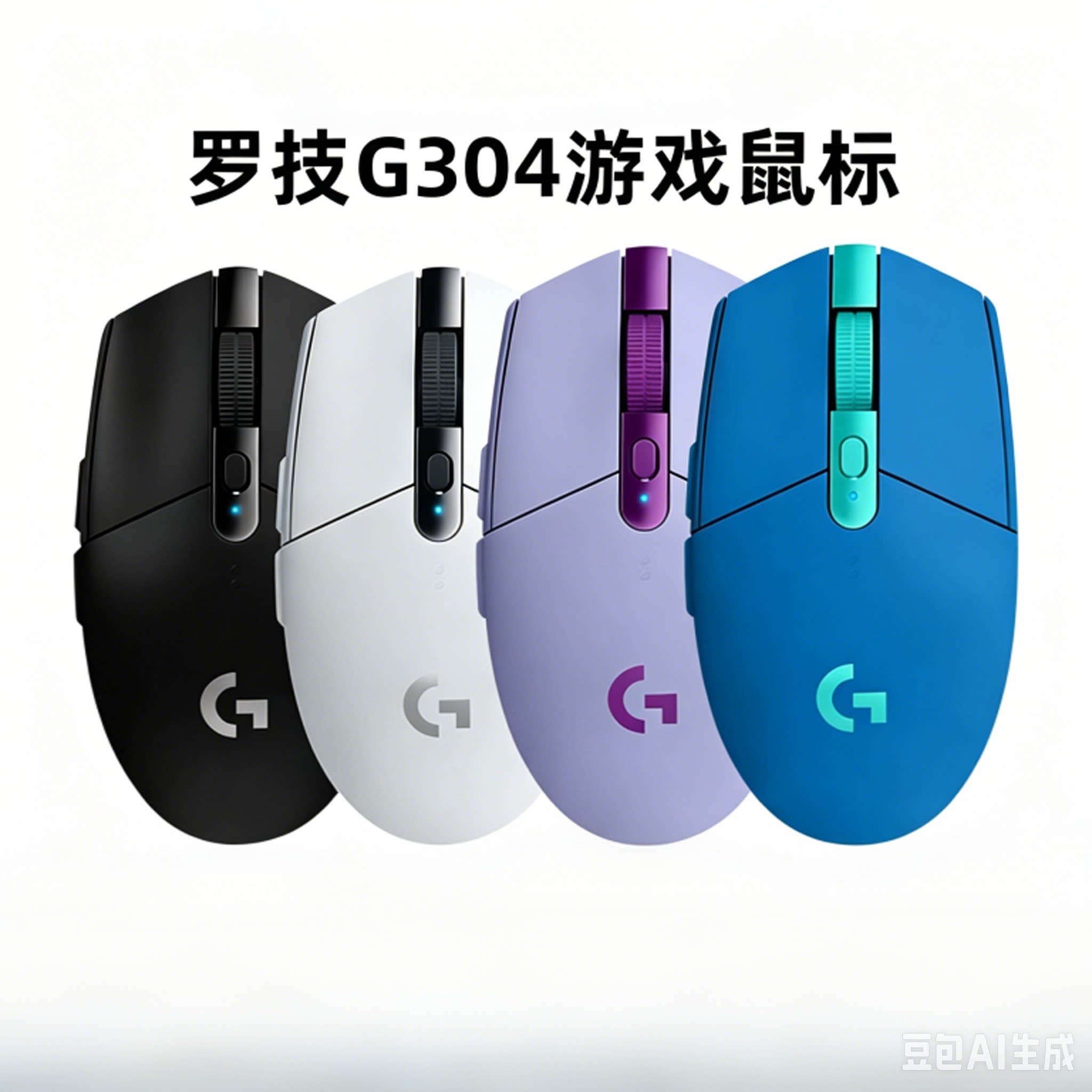 罗技G304无线电竞鼠标MAC适用