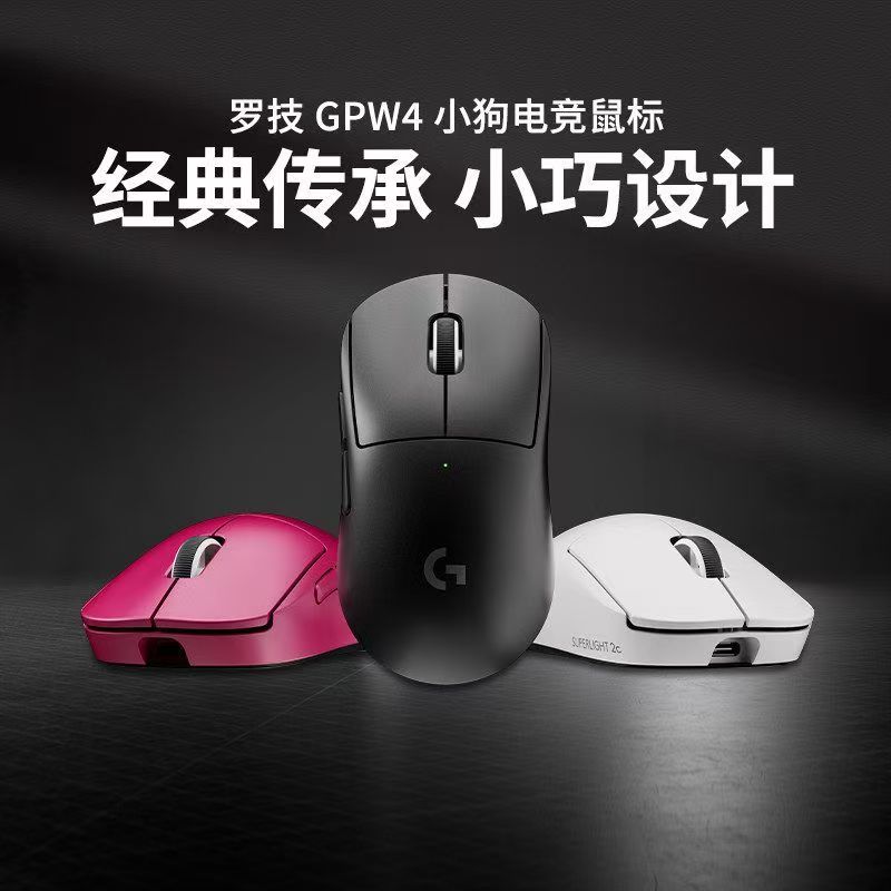 罗技GPW4小狗无线鼠标专业游戏电竞外设狗屁王G Pro系列四代FPS
