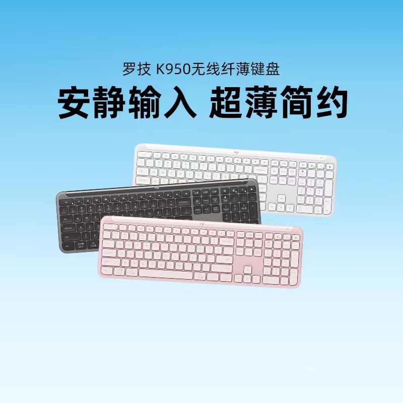 罗技K950无线薄键盘蓝牙双模罗技适用MAC轻音充电办公多设备电脑