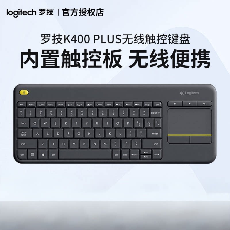 罗技K400Plus无线触控键盘