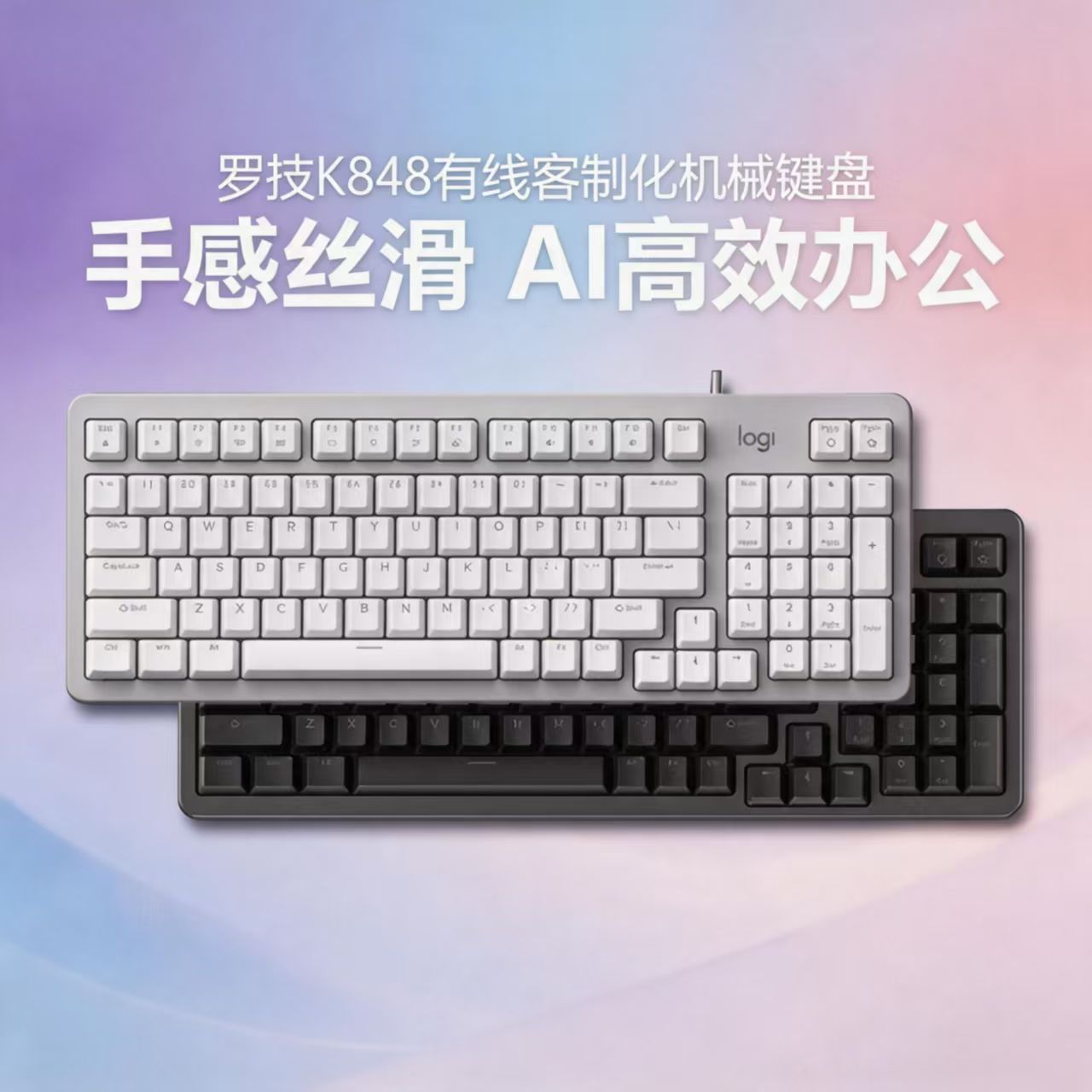 罗技K848客制化机械有线键盘热插拔背光AI游戏办公电脑打字