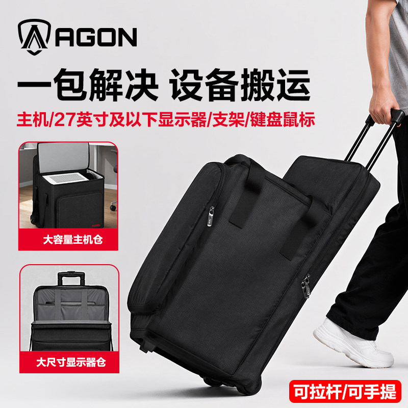 AOC爱攻台式电脑主机行李箱24/27英寸显示器主机收纳箱台式主机包显示屏搬运便携机箱收纳包